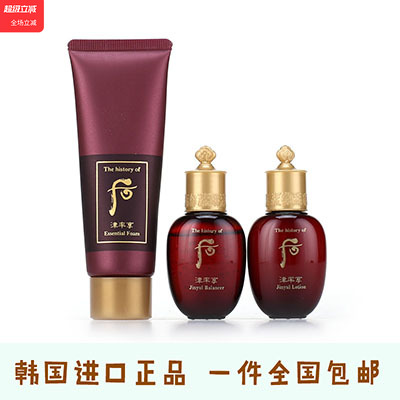 韩国正品 WHOO/后津率享中样3三件套水乳津率洗面奶补水保湿抗皱