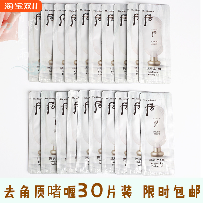 whoo后拱辰享雪美白角质层啫喱
