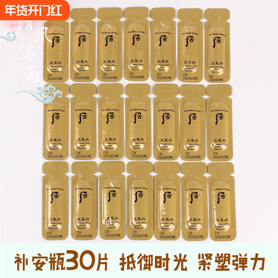 whoo后天气丹补安瓶小样抗皱紧致