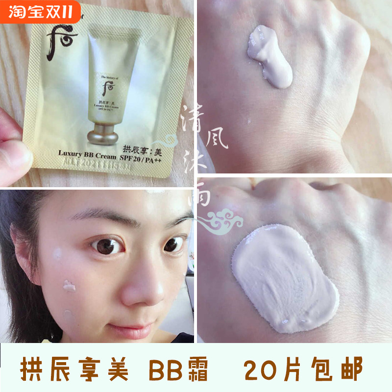 韩国正品whoo后拱辰享袋装bb霜