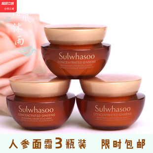 滋润滋盈中样正品 干皮补水保湿 韩国雪花秀滋阴生人参面霜小样5ml