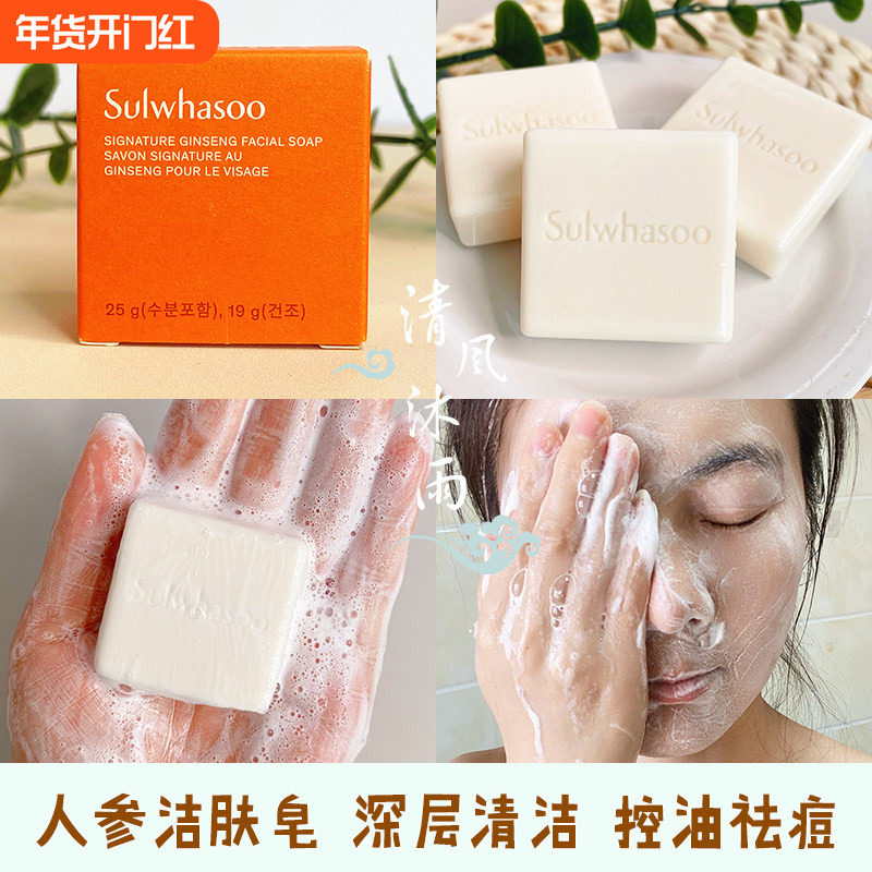 雪花秀宫中蜜皂秘皂人参手工洁面洗脸香皂祛痘控油去角质深层清洁