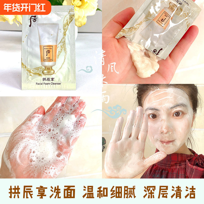 后拱辰享洗面奶小样共振享旅行便携片装一次性洁面乳试用袋装正品