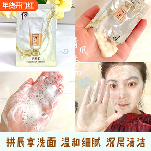 后拱辰享洗面奶小样共振享旅行便携片装一次性洁面乳试用袋装正品