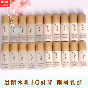 试用正品 韩国雪花秀滋阴水乳小样5ml护肤2两件旅行套装 包邮 10对装