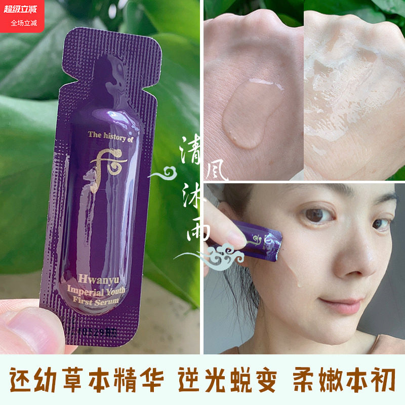 whoo后还幼凝颜本初草本精华液小样1ml水前导入肌底液促进吸收