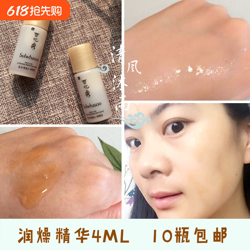 韩国雪花秀润燥精华小样4mL正品润致焕活肌底精华液水前导入去黄