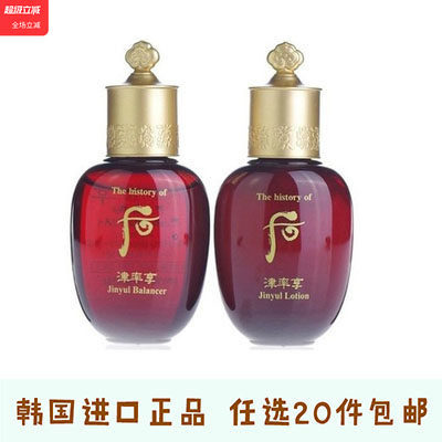 WHOO后 津率享 水乳20ml*2 中样套 紧致嫩滑 改善气色 深层滋润