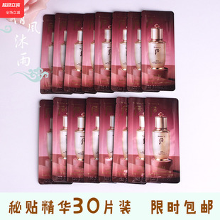 韩国whoo后秘贴焕然修护精华液小样再生自生密贴专柜正品 补水 保湿