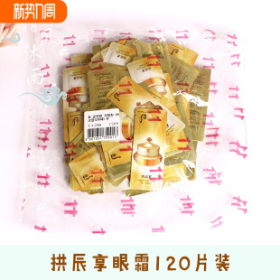 细纹黑眼圈试用装 正品 whoo后拱辰享眼霜小样抗皱紧致保湿 120片