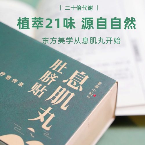 真正息肌丸汉皇后同款