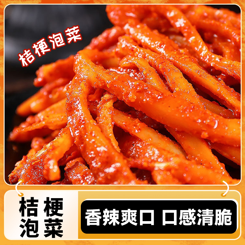 韩式桔梗咸菜泡菜下饭菜苟宝拌菜韩国朝鲜小吃狗宝腌制酱菜辣白菜
