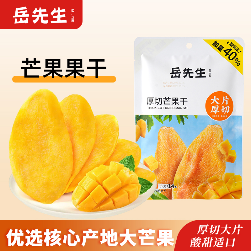 岳先生草莓干菠萝干水果果干蜜饯休闲零食办公室小零食果干35g