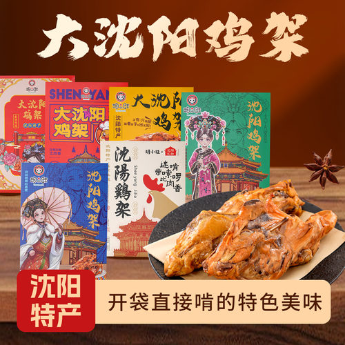 沈阳特产玥小旺香辣鸡架盛京喷醋
