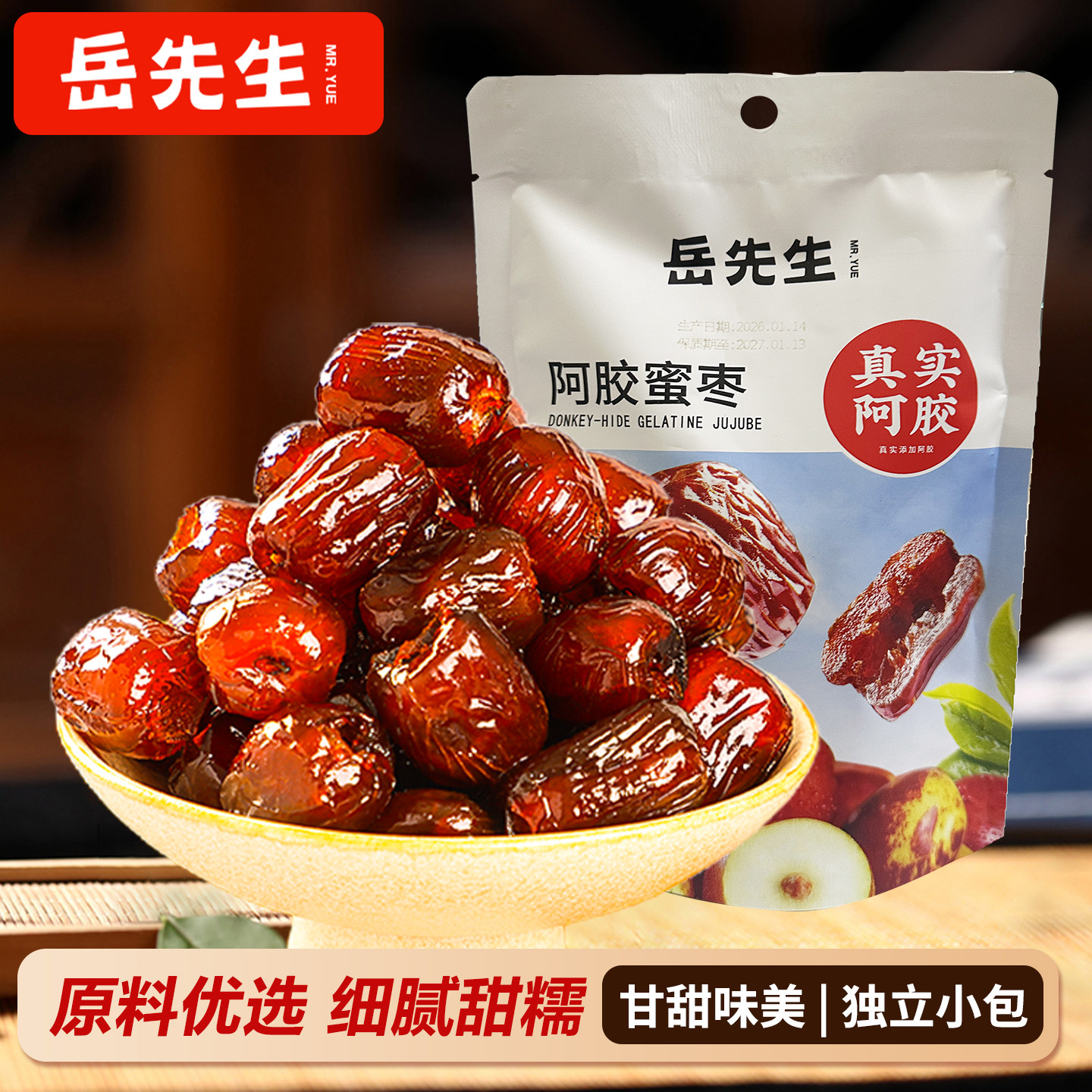 岳先生阿胶蜜枣无核大红枣独立小包装干果脯蜜饯网红爆款零食小吃