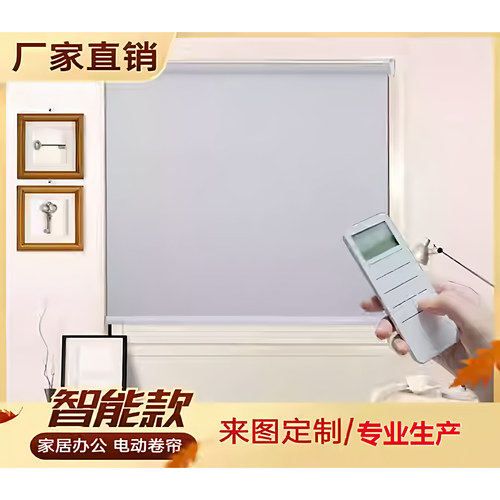 电动卷帘/家用/办公室窗帘遥控