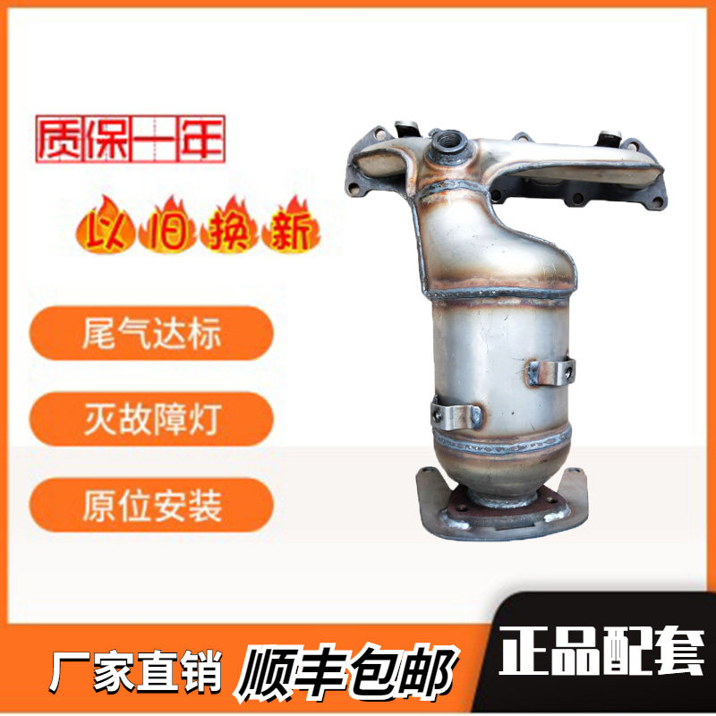 奔腾B30 B50 X40森雅R7 1.6三元催化器原装位安装 尾气净化器静音