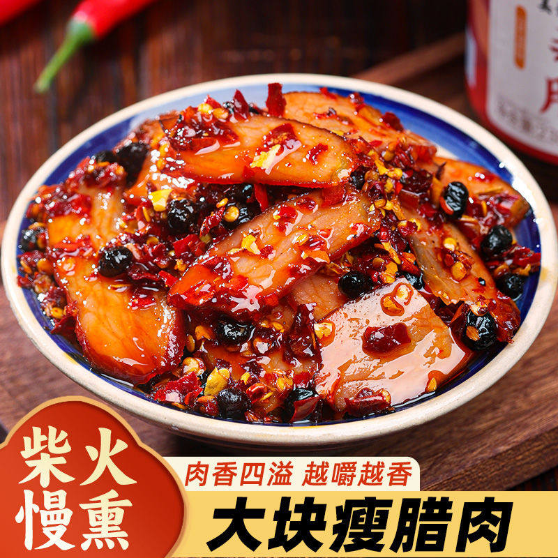 鲜多爱茶油柴火腊肉湖南下饭菜香辣烟熏腊肉即食拌饭酱菜瓶装