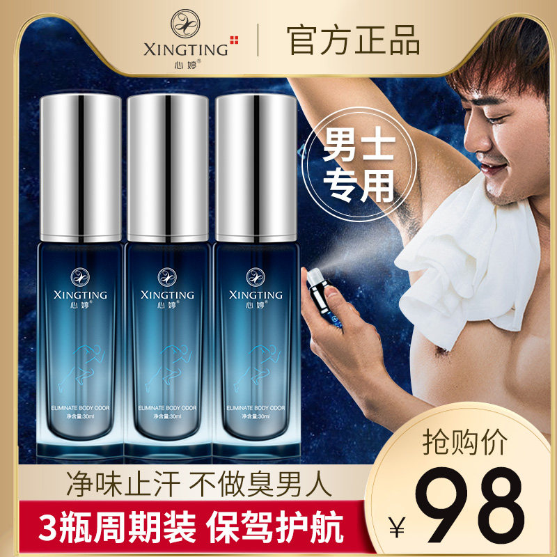 狐臭香体安利滚珠止汗露手汗症止汗神器去狐腋窝异味狐克露淞子