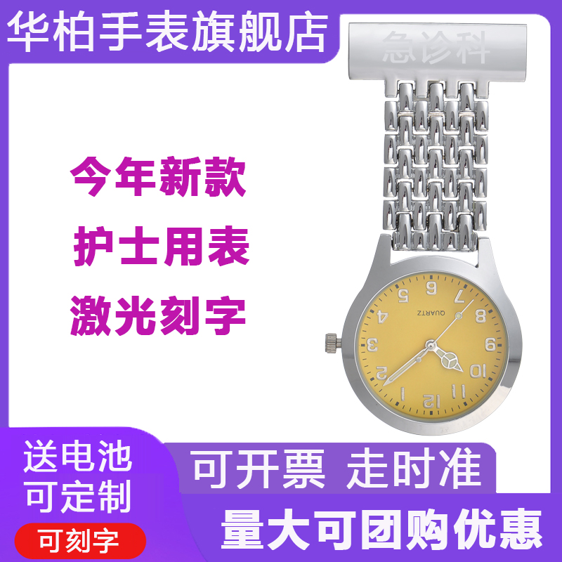新款护士表免费刻字小挂表时尚潮