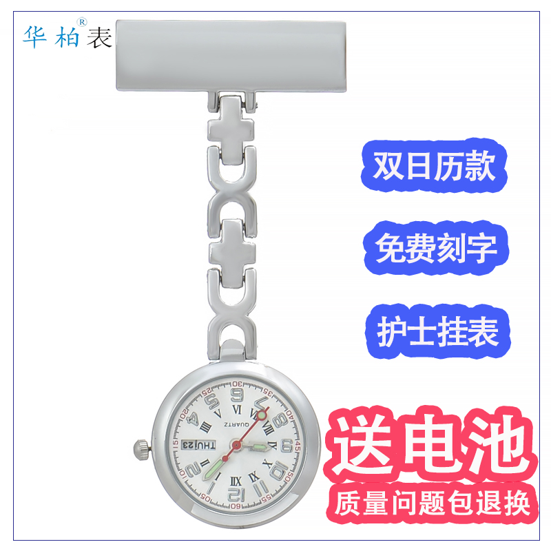 华柏护士表胸表医用可爱别针日历