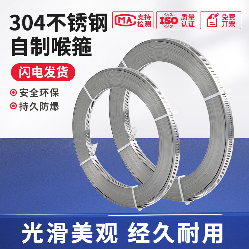 304不锈钢自制喉箍全孔钢带美式卡箍抱箍大号管卡透管箍盘带捆绑