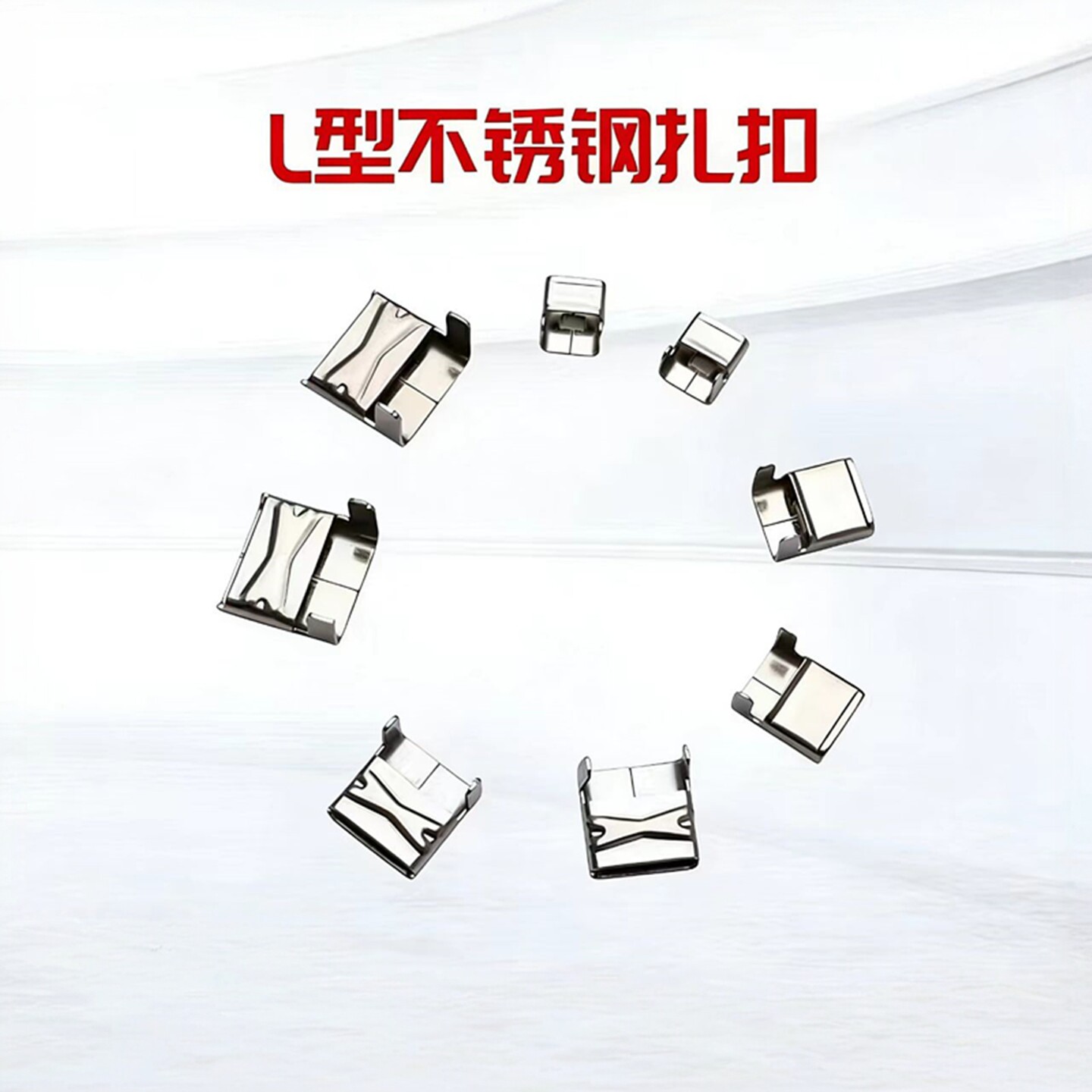 304L型不锈钢扎扣打包扣