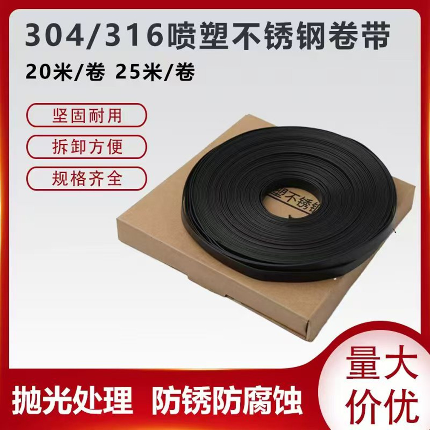 船用不锈钢喷塑扎带16mm/25m