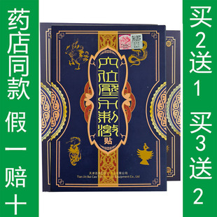 正品百草厅穴位压力刺激贴原壮骨拔毒贴膏天津百草厅新包装6贴/盒