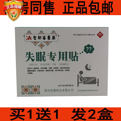 失眠专用贴一盒4贴，发2盒