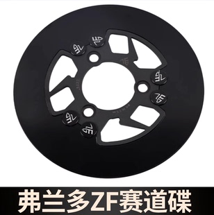 220刹车盘毒刺赛道无孔刹车盘 电动车小牛N1S九号E系鬼火战速改装