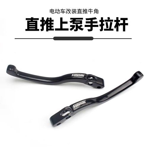 适用摩托车电动车改装车力屋直推弗兰多上泵铝合金手拉杆牛角