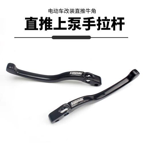 适用摩托车电动车改装车力屋直推弗兰多上泵铝合金手拉杆牛角