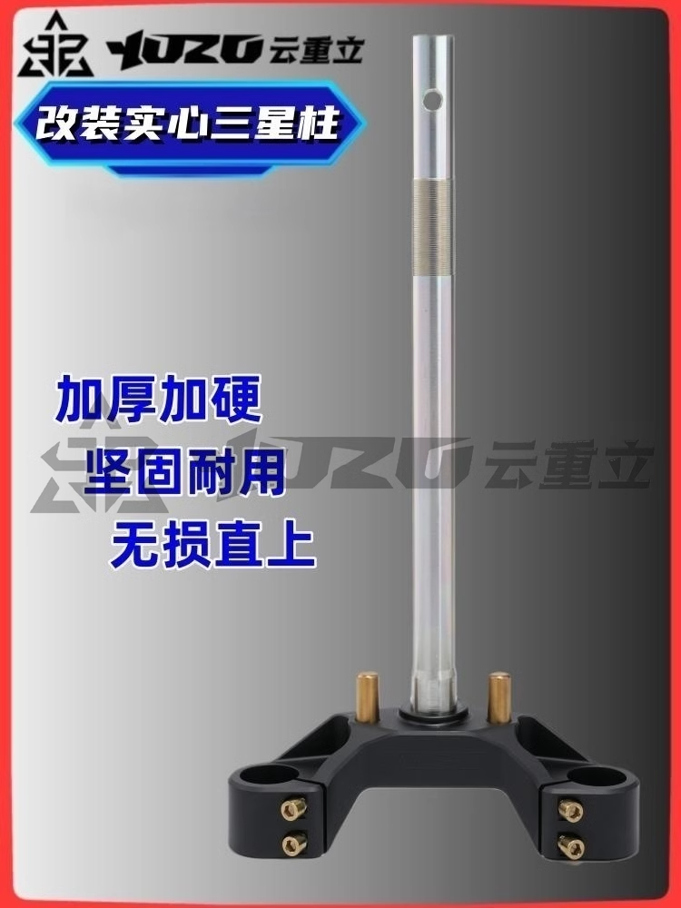 YOZO云重立改装实心三星柱30/33芯小牛ub九号n70雅迪铝合金方向柱