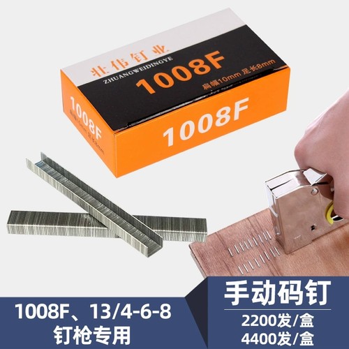 手动码钉枪U型射钉抢打钉枪马钉枪木工绷油画布马丁枪钉1008F沙发