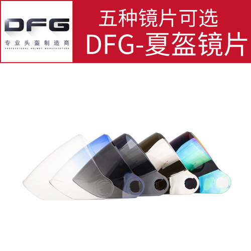 dfg夏季头盔镜片通用防晒哈雷