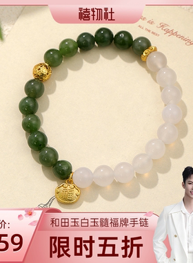 【禧物社】守护系列-银时代和田玉白玉髓福牌手链
