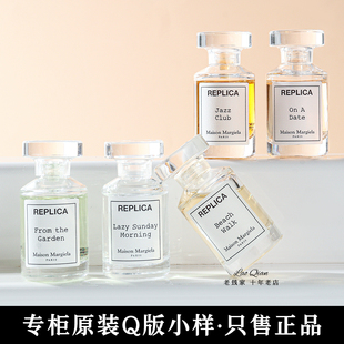 温暖壁炉 爵士酒廊 Margiela梅森马吉拉香水小样7mlQ版 慵懒周末