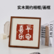 中式 书法作品榫卯装 裱画框正方形刺绣国画相框摆台挂墙定制挂画框