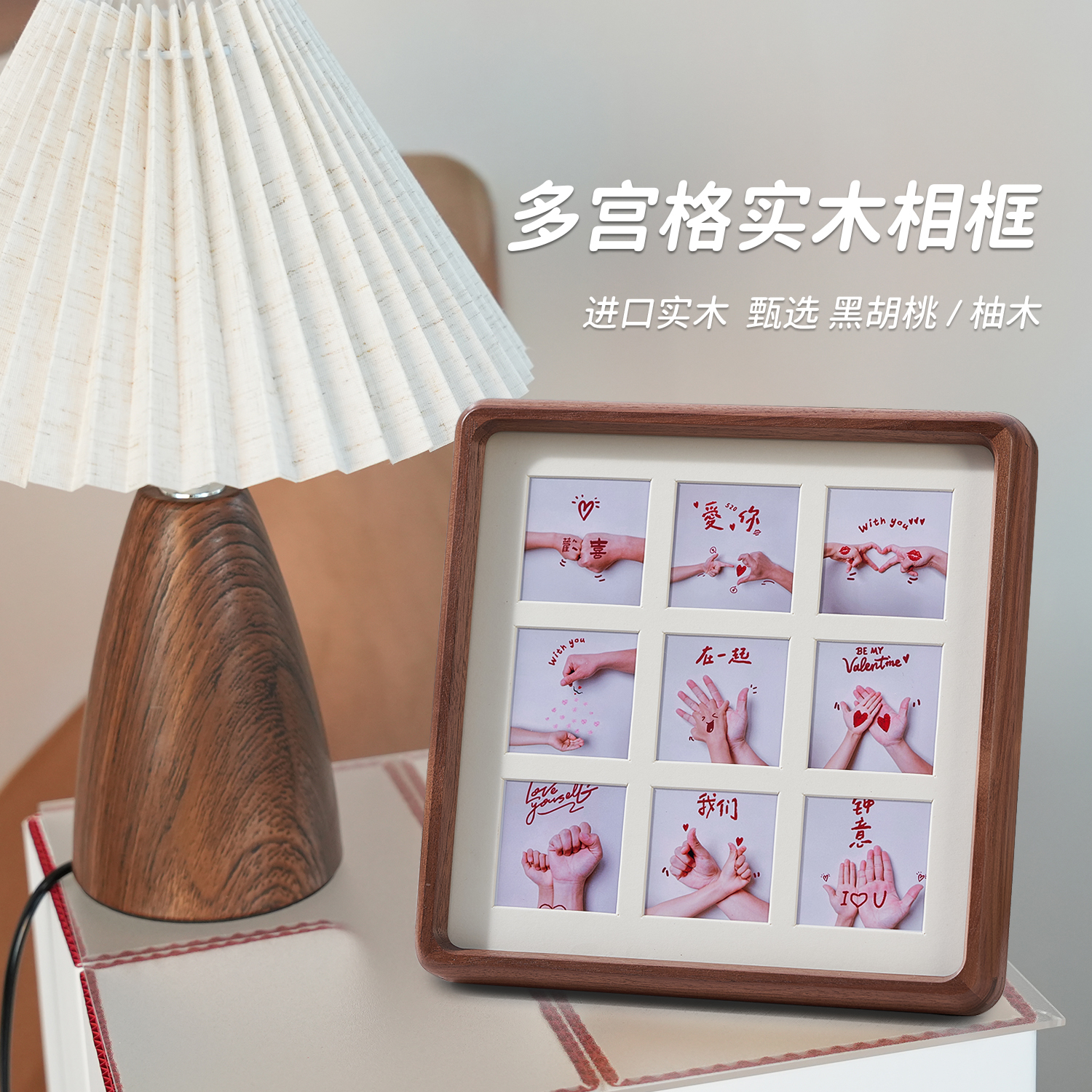 相框摆台实木高端方形四六九宫格