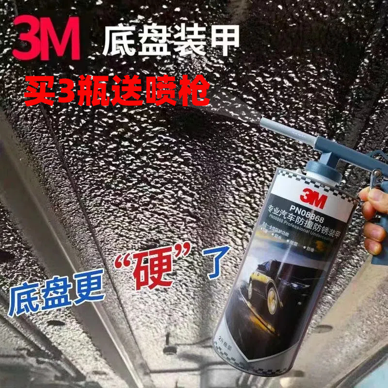 3M进口正品汽车底盘装甲防锈漆颗粒胶自喷护甲装甲漆隔音防腐快干