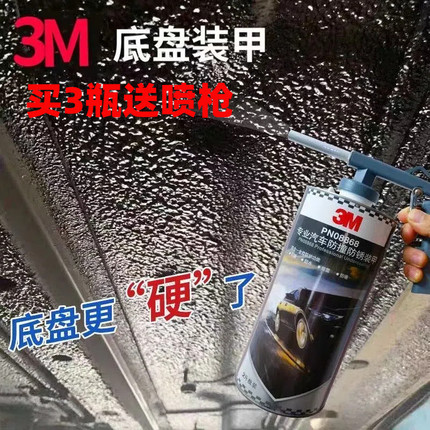 3M进口正品汽车底盘装甲防锈漆颗粒胶自喷护甲装甲漆隔音防腐快干