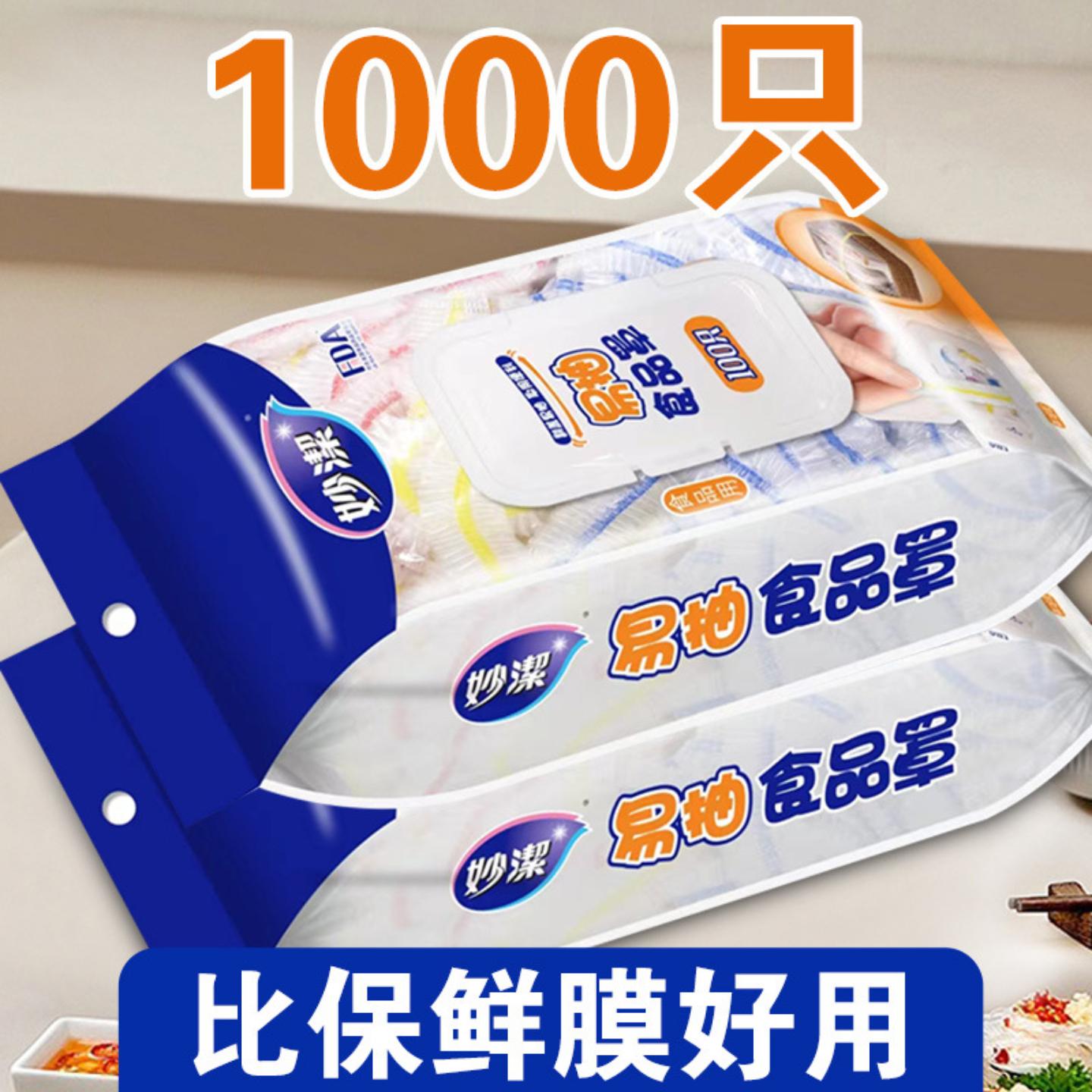 妙洁食品级保鲜膜套家用一次性抽取式剩菜专用冰箱厨房保险套碗罩