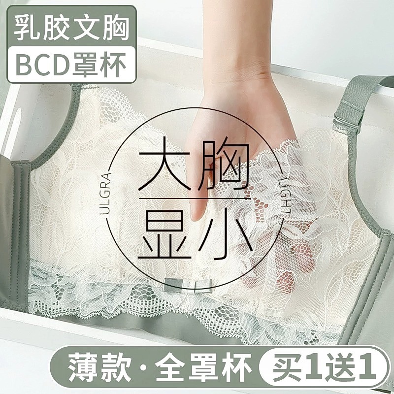 广州汕头品牌内衣女大胸显小聚拢收副乳防下垂薄款广东潮汕文胸罩