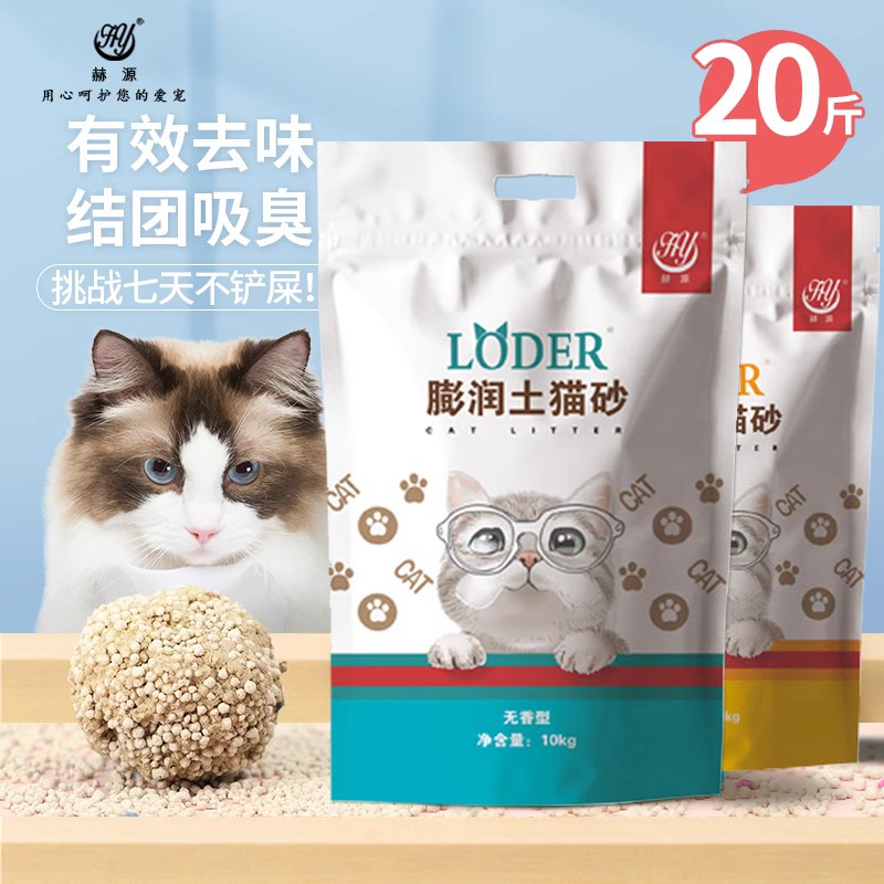 赫源膨润土20斤除臭结团猫砂包邮