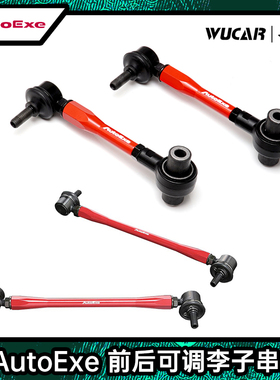 AutoExe 适用于MX5阿特兹CX5等车系 汽车改装前后李子串 日本