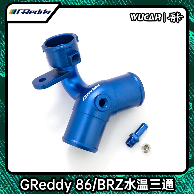 GReddy 86BRZ专用排气水温三通汽车改装日本进口高性能改装部件