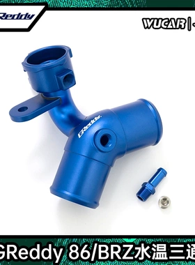 GReddy 86BRZ专用排气水温三通汽车改装日本进口高性能改装部件