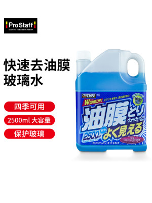 Prostaff A05去除油膜清洗剂零下专用四季防冻冬季家用汽车玻璃水