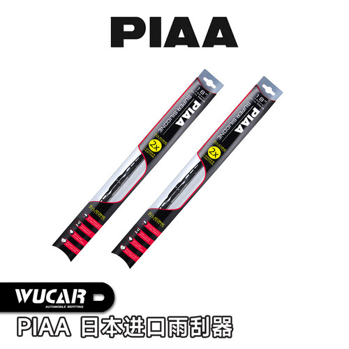 piaa镀膜硅胶u型雨刮器片现货